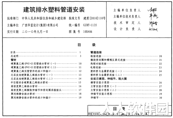 建筑排水塑料管道安装图集