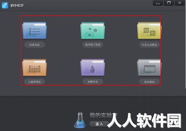 初中化学辅导软件下载