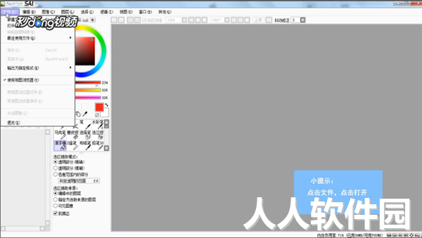 SAI2.0怎么改变线稿的颜色