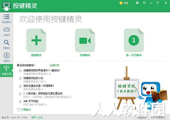 按键精灵2021官方下载