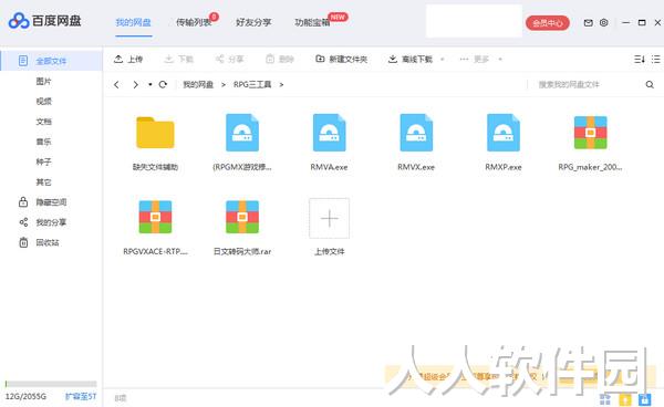 RPG三件套介绍