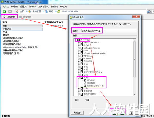 vCenter6.7怎么添加用户
