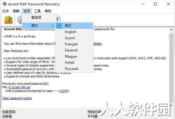 RAR密码破解工具绿色版介绍
