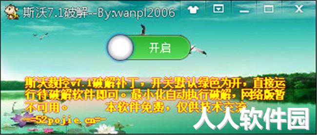 斯沃数控机床仿真软件