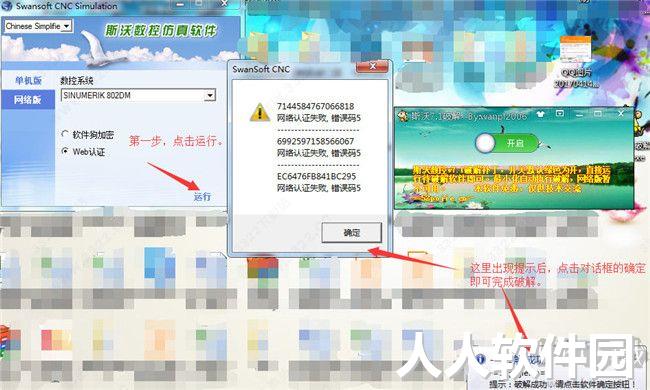 斯沃数控机床仿真软件