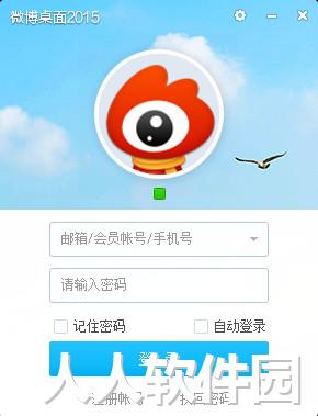 微博电脑版下载