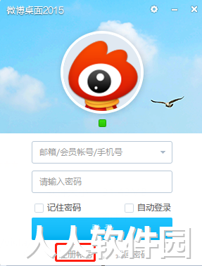 微博电脑版下载