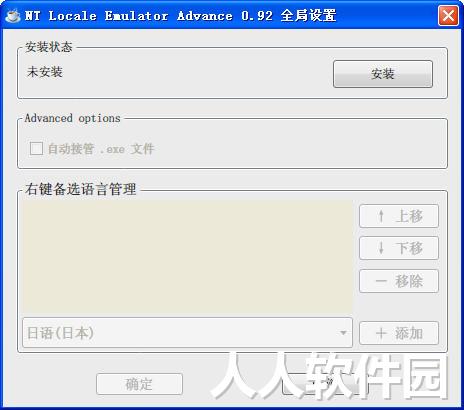 NTLEA(游戏转区日文乱码修复工具)