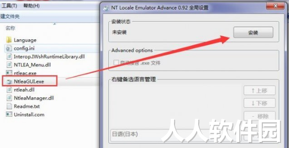NTLEA(游戏转区日文乱码修复工具)