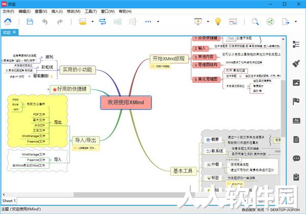 XMind8下载