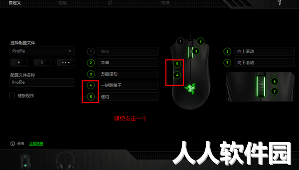 CF鼠标宏配置文件