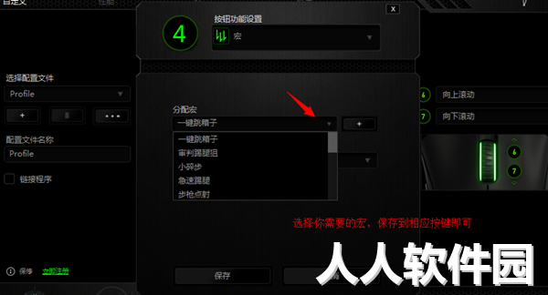 CF鼠标宏配置文件