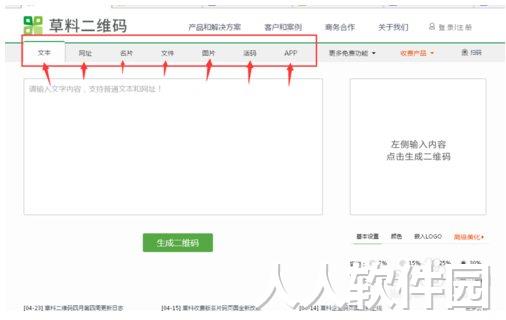草料图片二维码生成器使用方法1