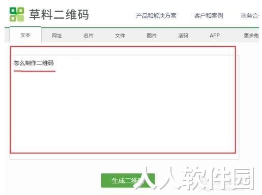 草料图片二维码生成器使用方法2