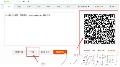 草料图片二维码生成器使用方法3
