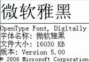 微软雅黑字体(含常规/粗体/细体)