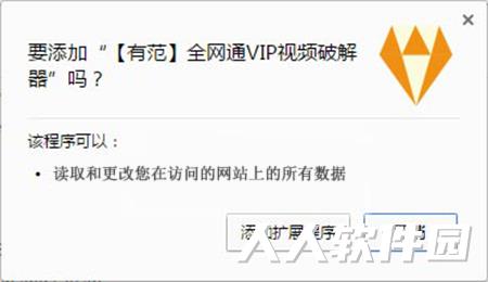 有范VIP全网通安装方法