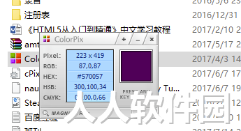 ColorPix取色器软件