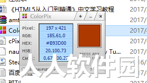 ColorPix取色器软件