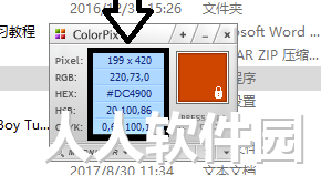 ColorPix取色器软件