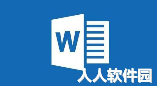 word2019破解版