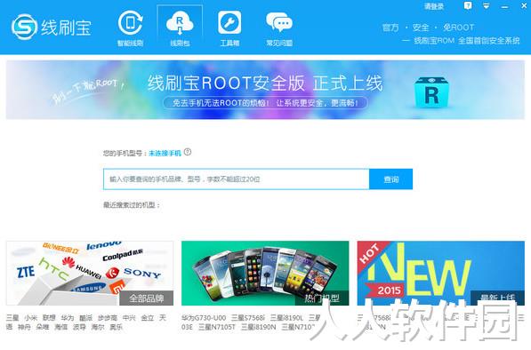 线刷宝下载