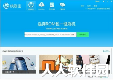 线刷宝