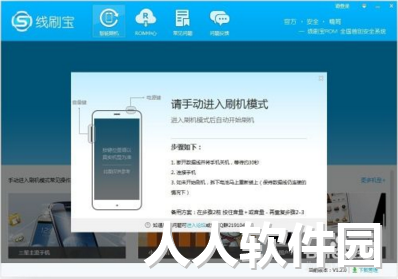 线刷宝