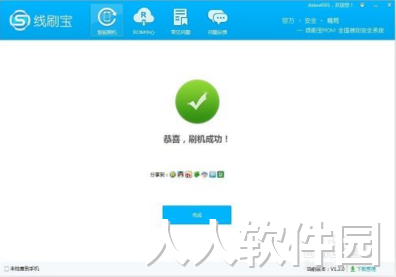 线刷宝
