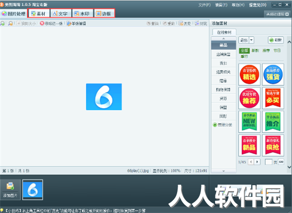 淘宝修图软件