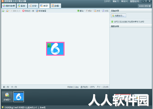 淘宝修图软件