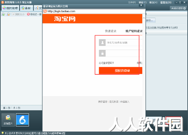 淘宝修图软件