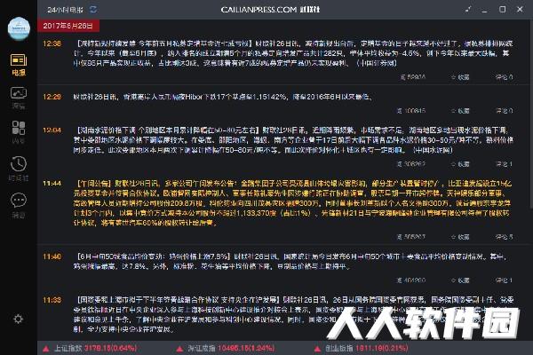 财联社电脑版截图