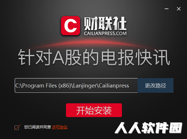 财联社安装方法1