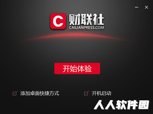 财联社安装方法3