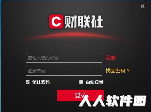 财联社电脑版使用方法1