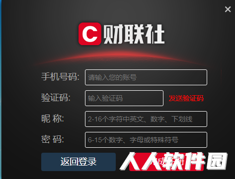 财联社电脑版使用方法2