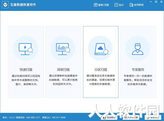 互盾手机数据恢复软件