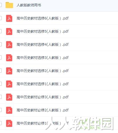 高中历史课本电子版下载