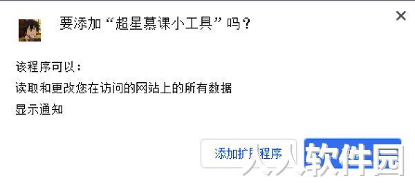 超星慕课小工具