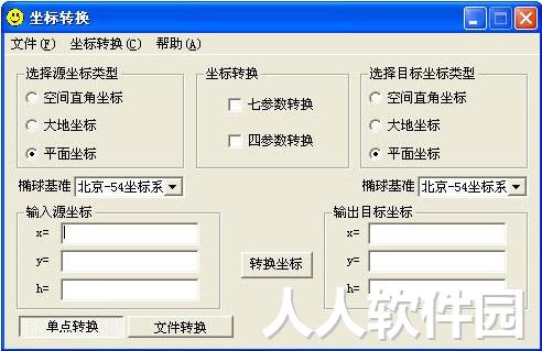 coord坐标转换软件