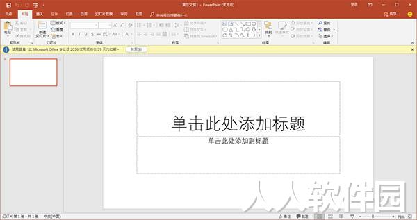 PowerPoint2016破解版软件介绍