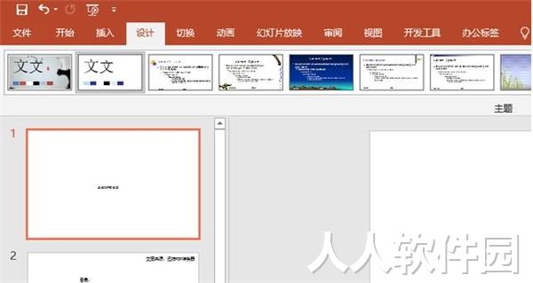 PowerPoint2016破解版使用教程1