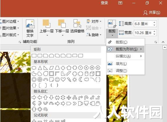 PowerPoint2016破解版使用教程4