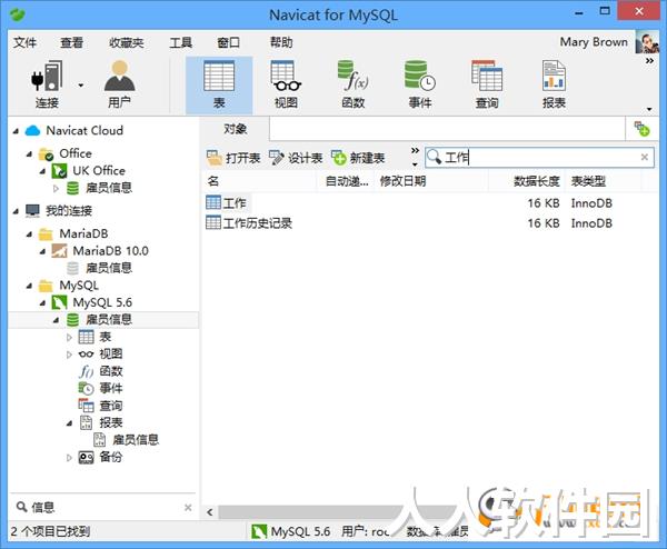 Navicat中文破解版