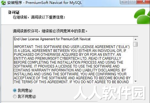 Navicat中文破解版