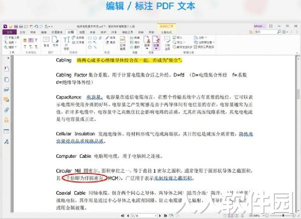 福昕高级PDF编辑器破解版截图