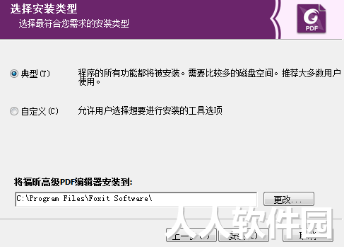 福昕高级PDF编辑器安装步骤2