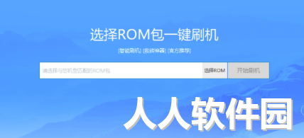 恒熙刷机助手教程