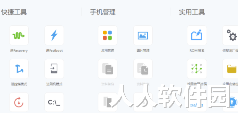 恒熙刷机助手教程